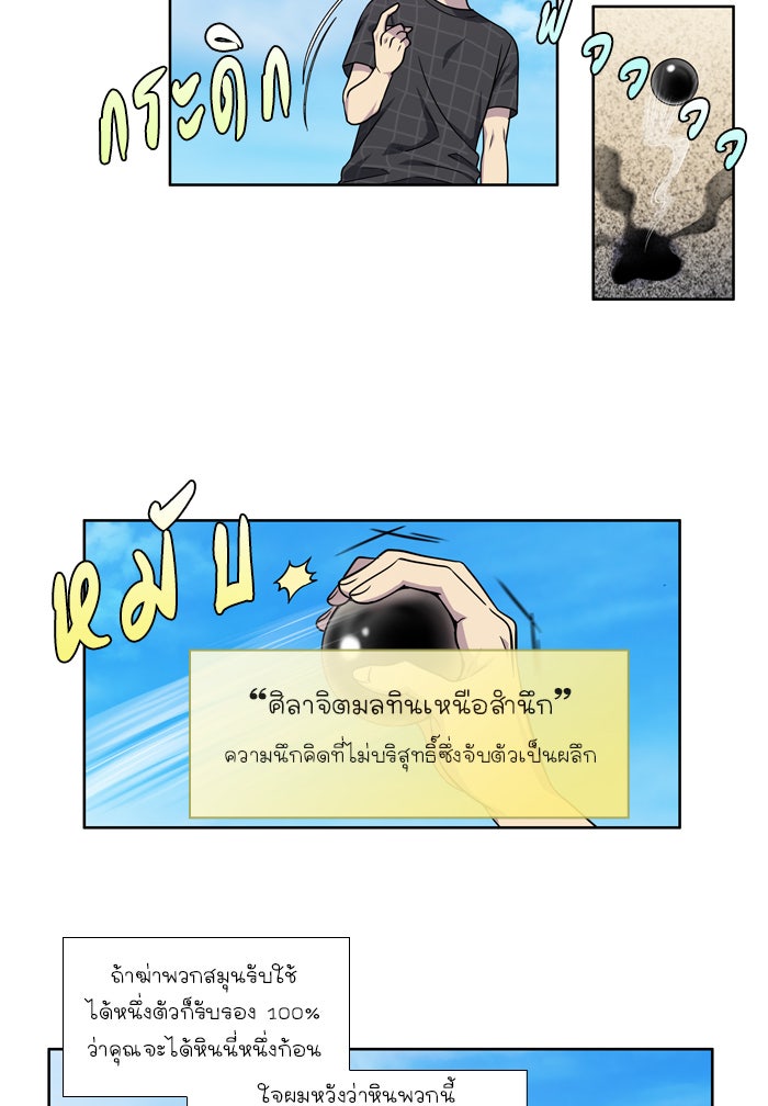 เซียนเกม นอกจอ - หน้า 35