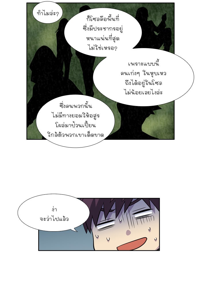 เซียนเกม นอกจอ - หน้า 23
