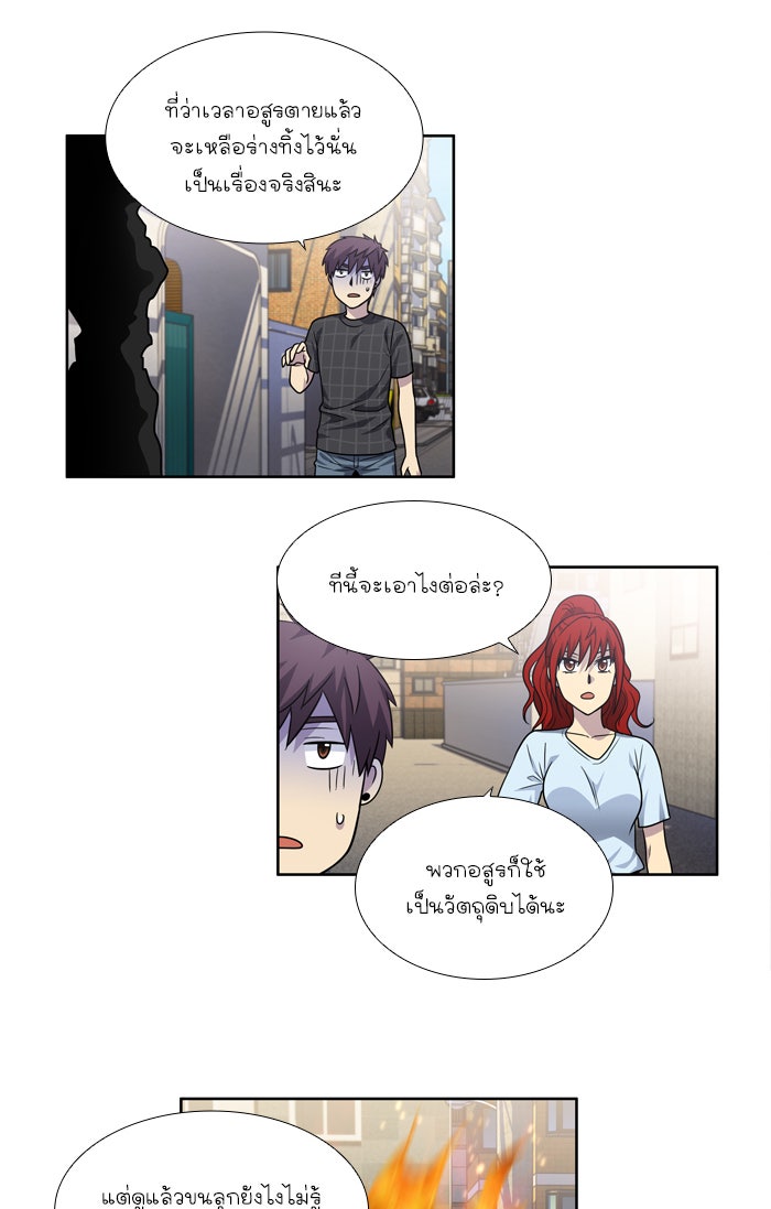 เซียนเกม นอกจอ - หน้า 30