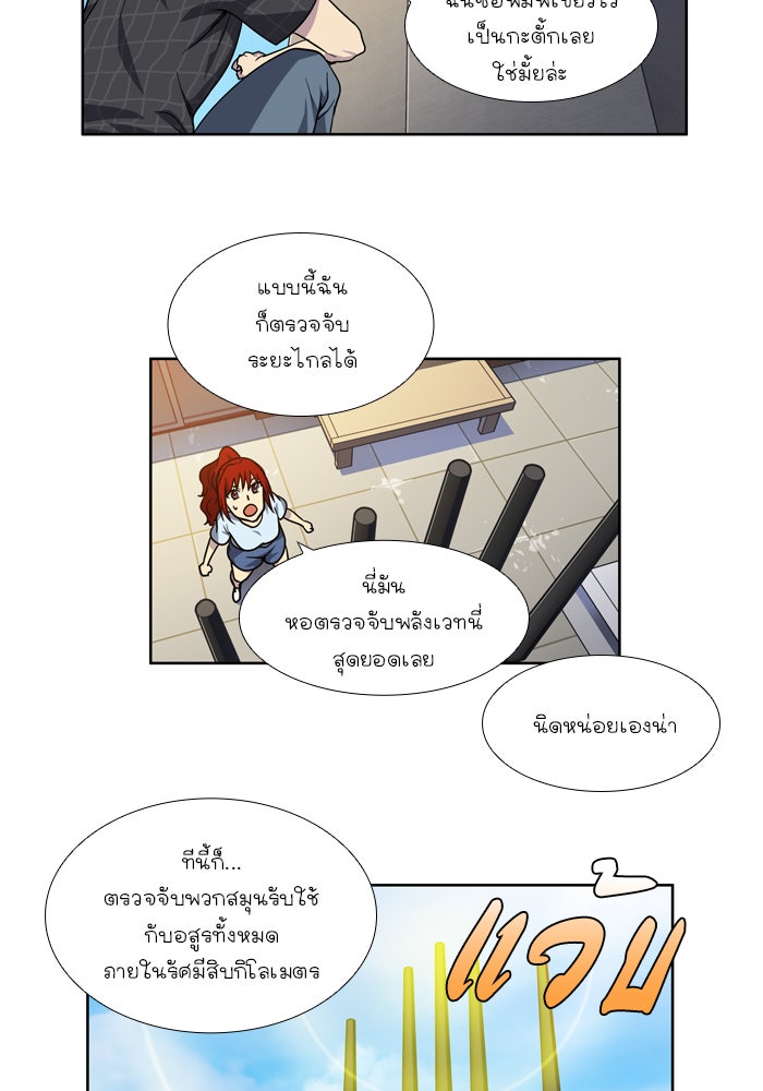 เซียนเกม นอกจอ - หน้า 20