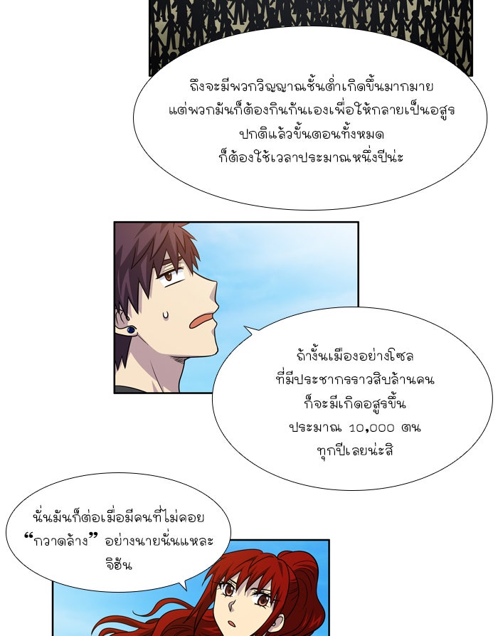 เซียนเกม นอกจอ - หน้า 25