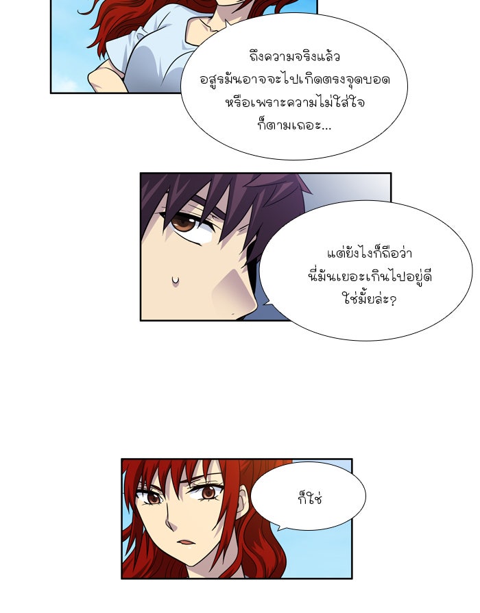 เซียนเกม นอกจอ - หน้า 26