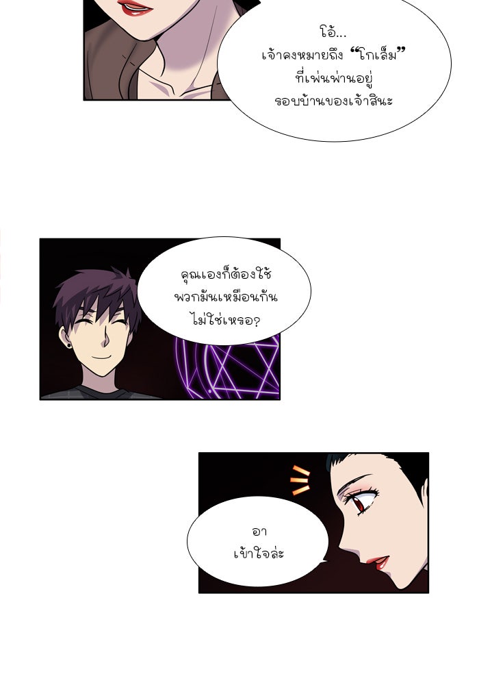 เซียนเกม นอกจอ - หน้า 23