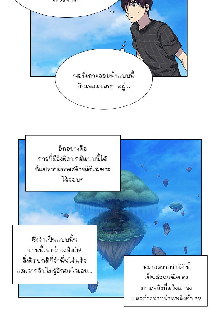 เซียนเกม นอกจอ - หน้า 10