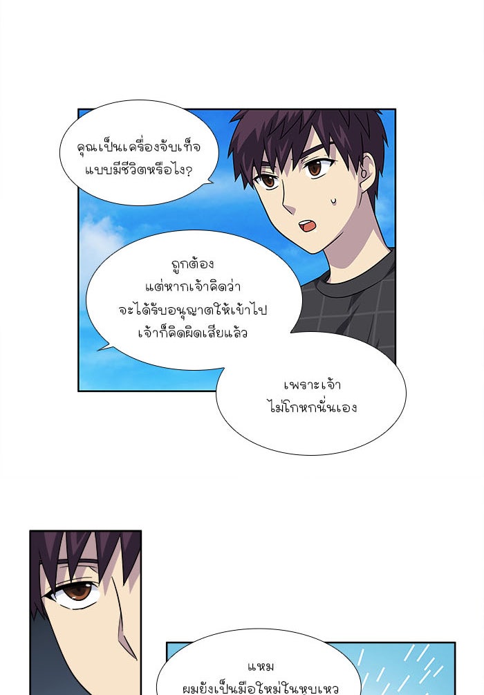 เซียนเกม นอกจอ - หน้า 18