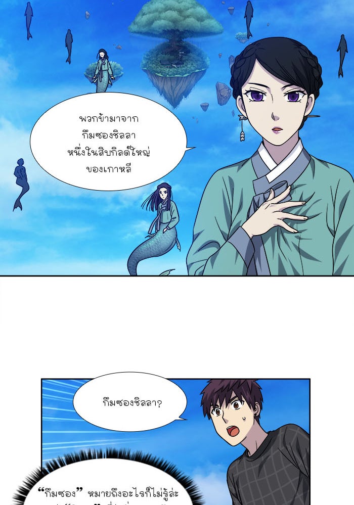 เซียนเกม นอกจอ - หน้า 20