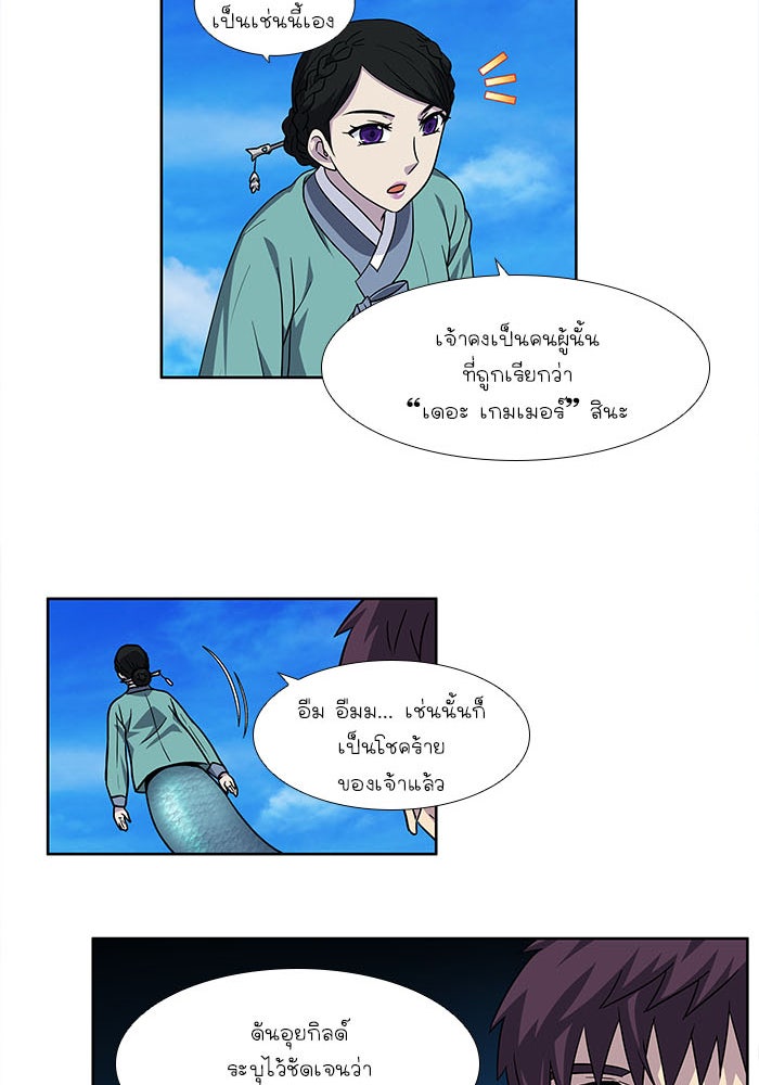 เซียนเกม นอกจอ - หน้า 24