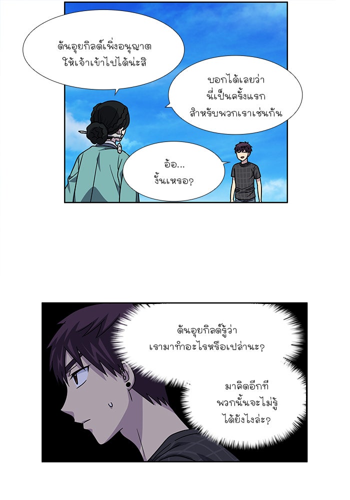 เซียนเกม นอกจอ - หน้า 29