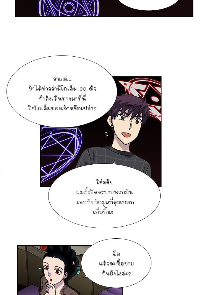 เซียนเกม นอกจอ - หน้า 5
