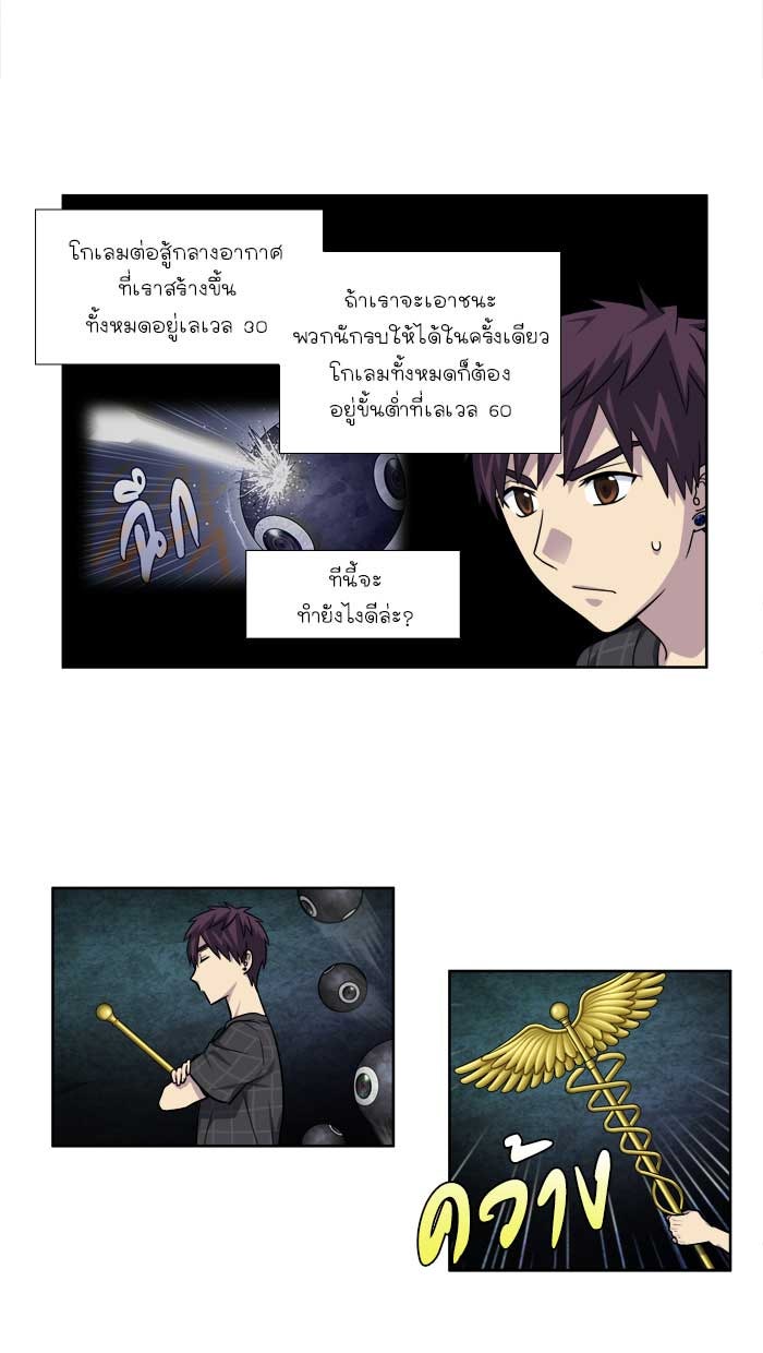 เซียนเกม นอกจอ - หน้า 3