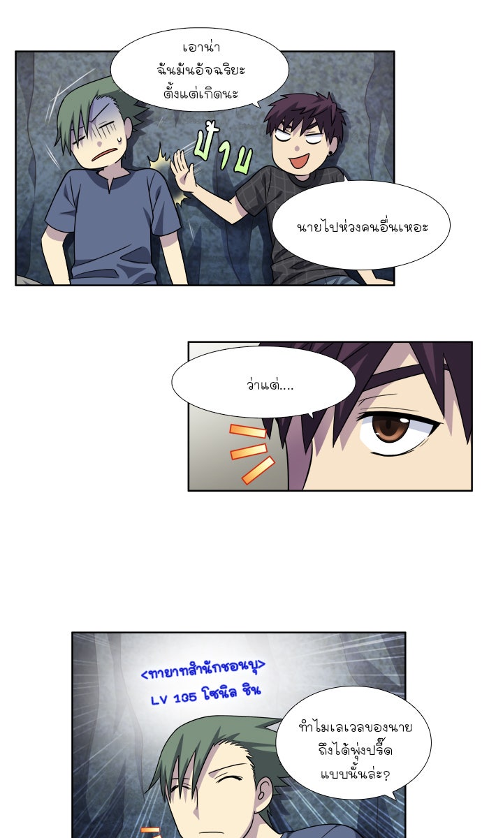 เซียนเกม นอกจอ - หน้า 28