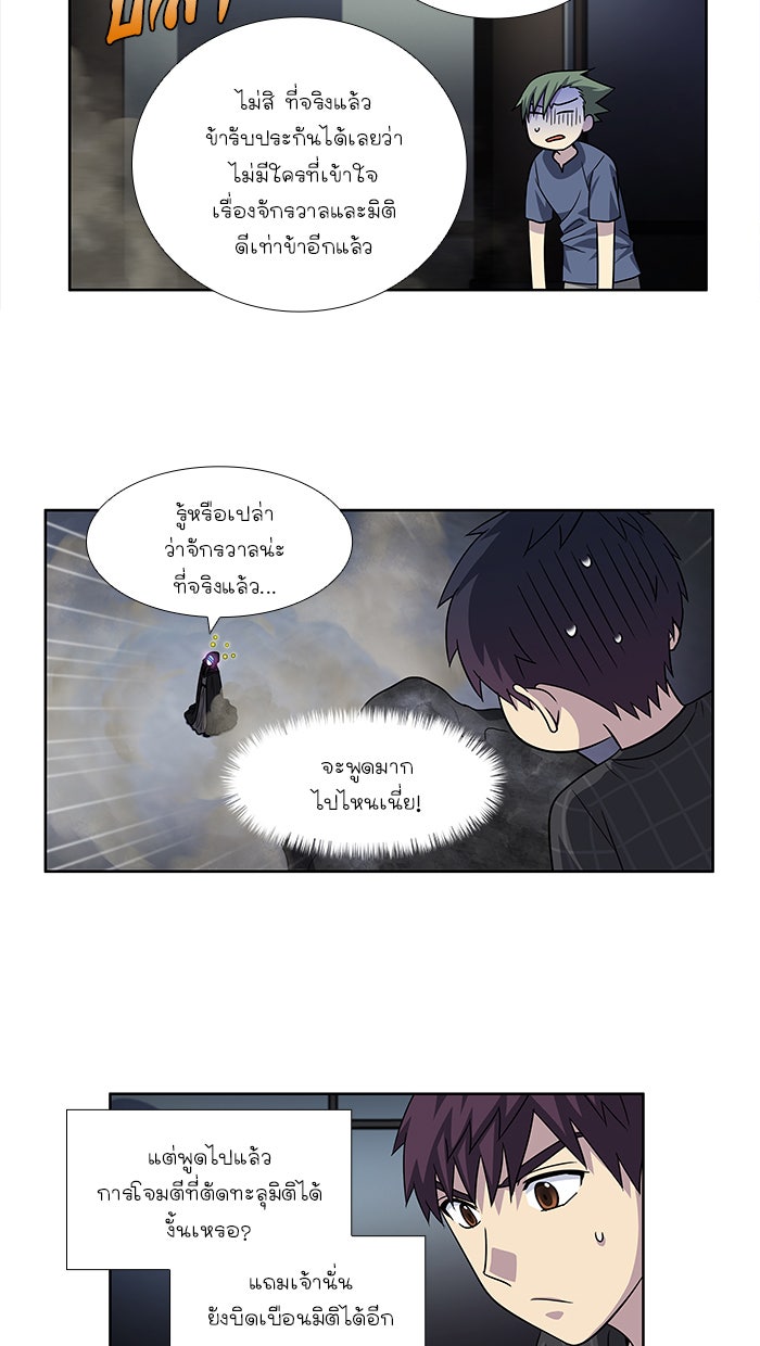 เซียนเกม นอกจอ - หน้า 9