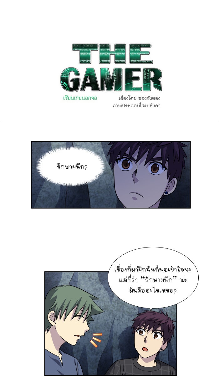 เซียนเกม นอกจอ - หน้า 1