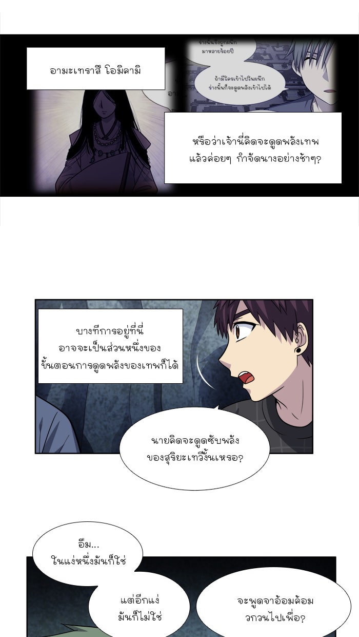 เซียนเกม นอกจอ - หน้า 16