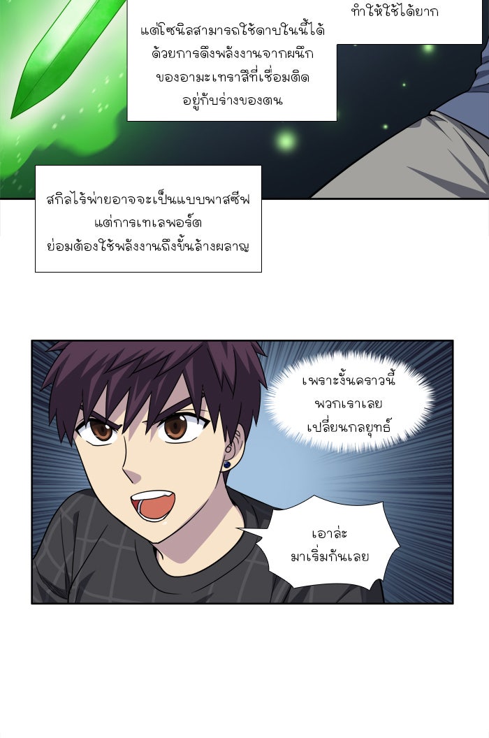 เซียนเกม นอกจอ - หน้า 25
