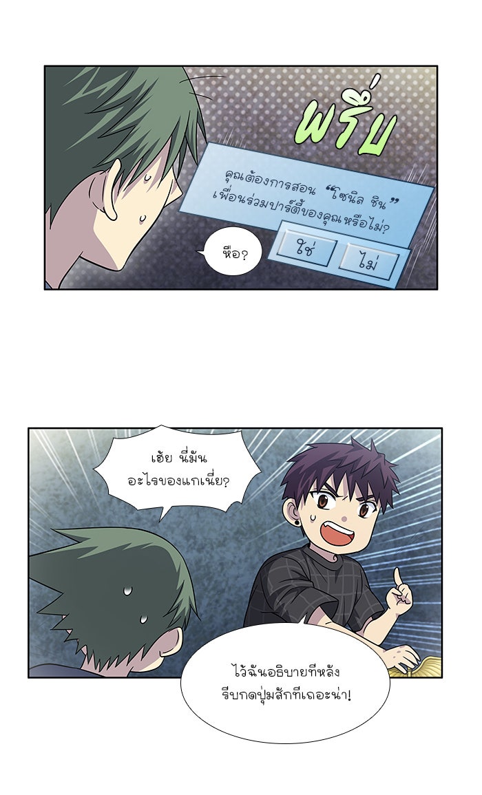 เซียนเกม นอกจอ - หน้า 29