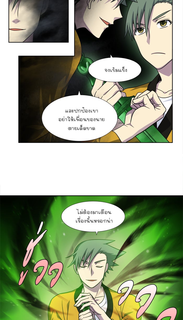 เซียนเกม นอกจอ - หน้า 22