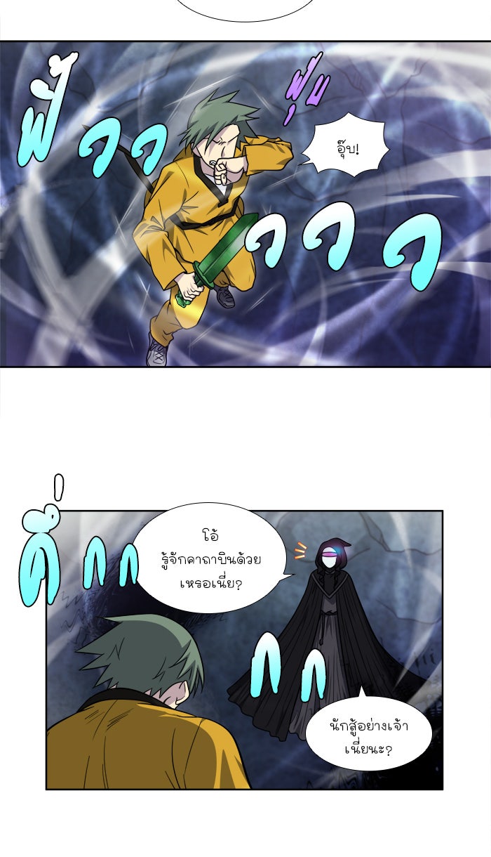 เซียนเกม นอกจอ - หน้า 8