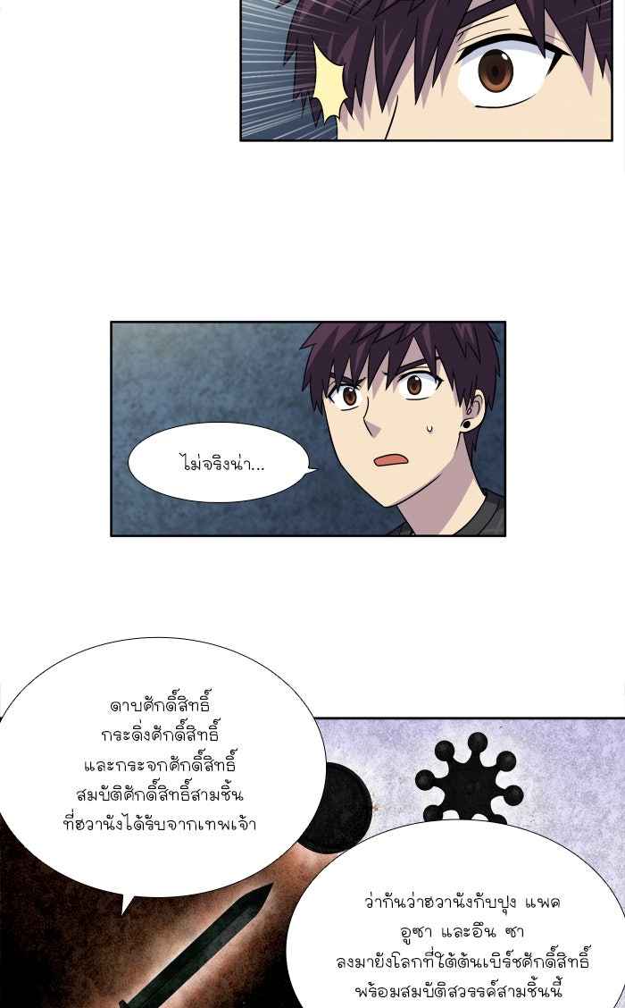 เซียนเกม นอกจอ - หน้า 17
