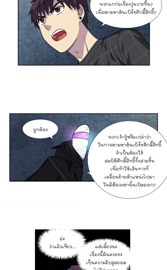 เซียนเกม นอกจอ - หน้า 19