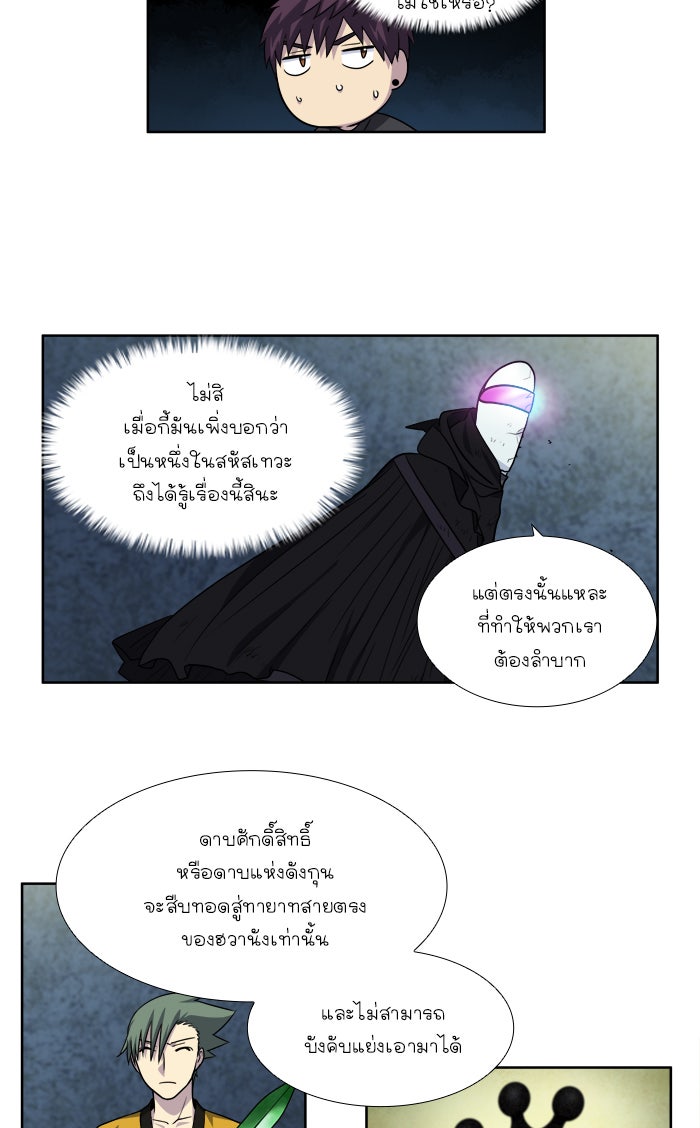 เซียนเกม นอกจอ - หน้า 20
