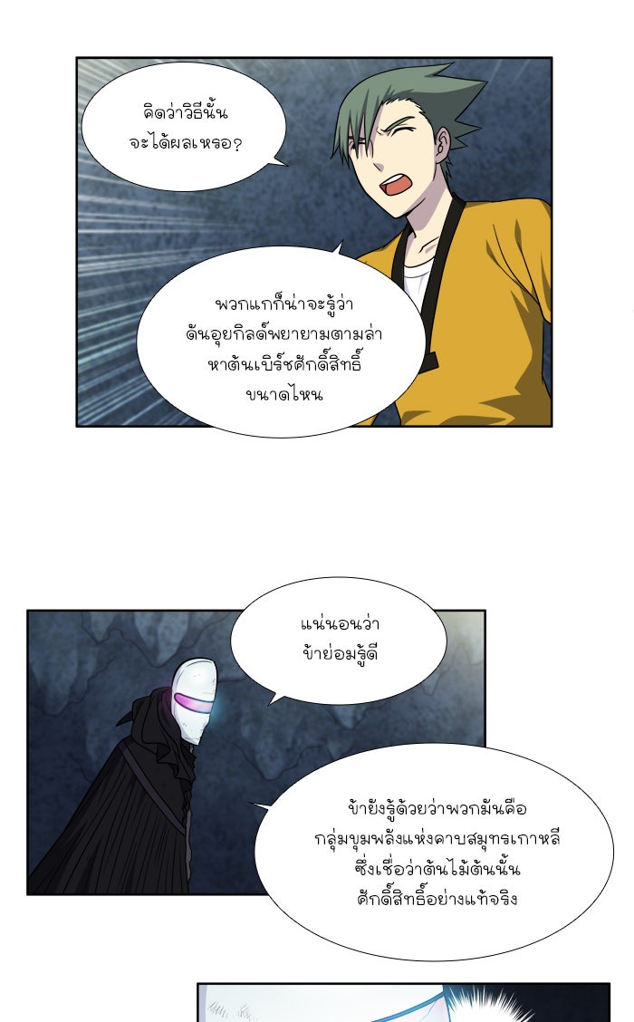 เซียนเกม นอกจอ - หน้า 23