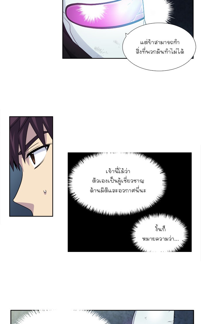 เซียนเกม นอกจอ - หน้า 24