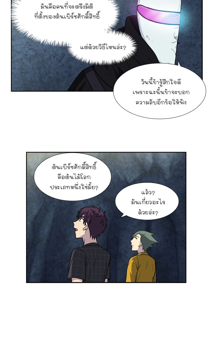 เซียนเกม นอกจอ - หน้า 25