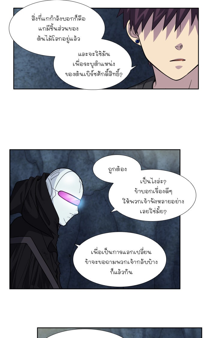 เซียนเกม นอกจอ - หน้า 27