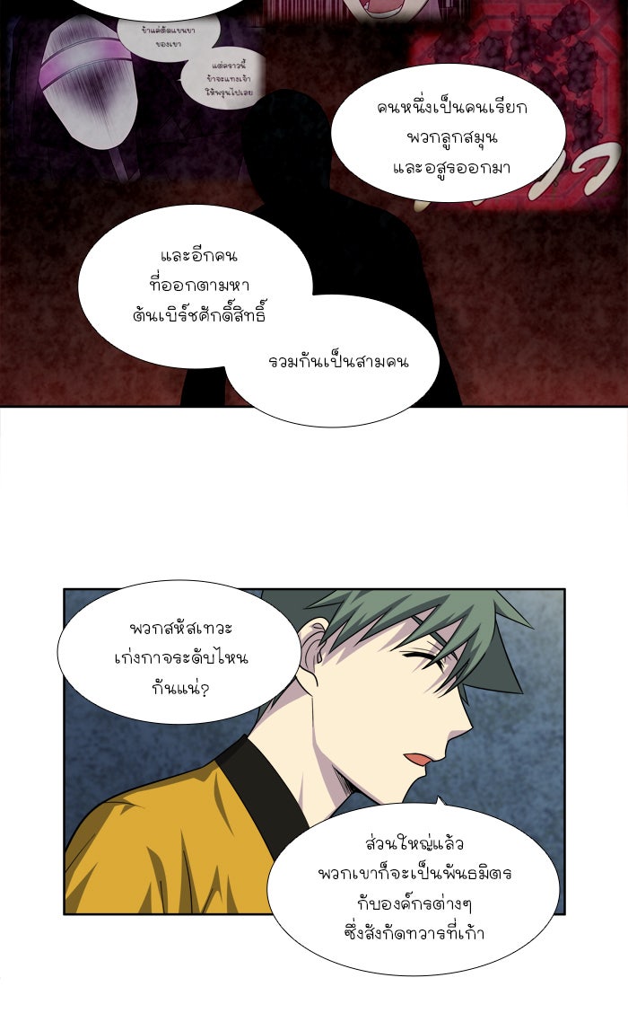 เซียนเกม นอกจอ - หน้า 33