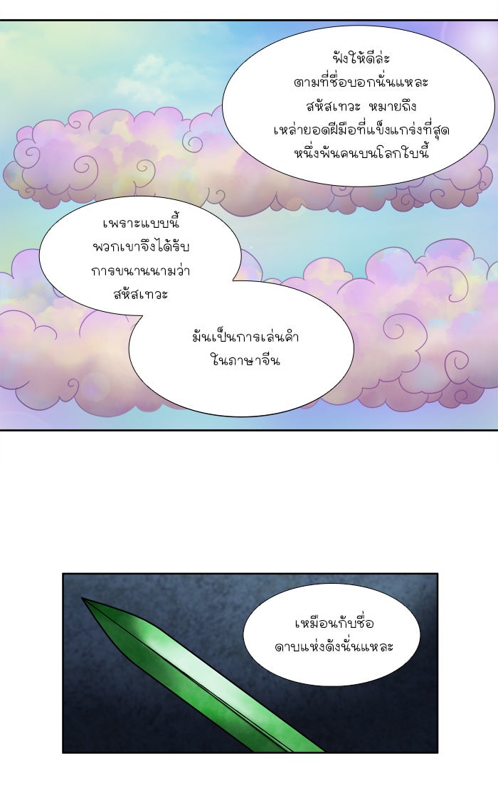 เซียนเกม นอกจอ - หน้า 8