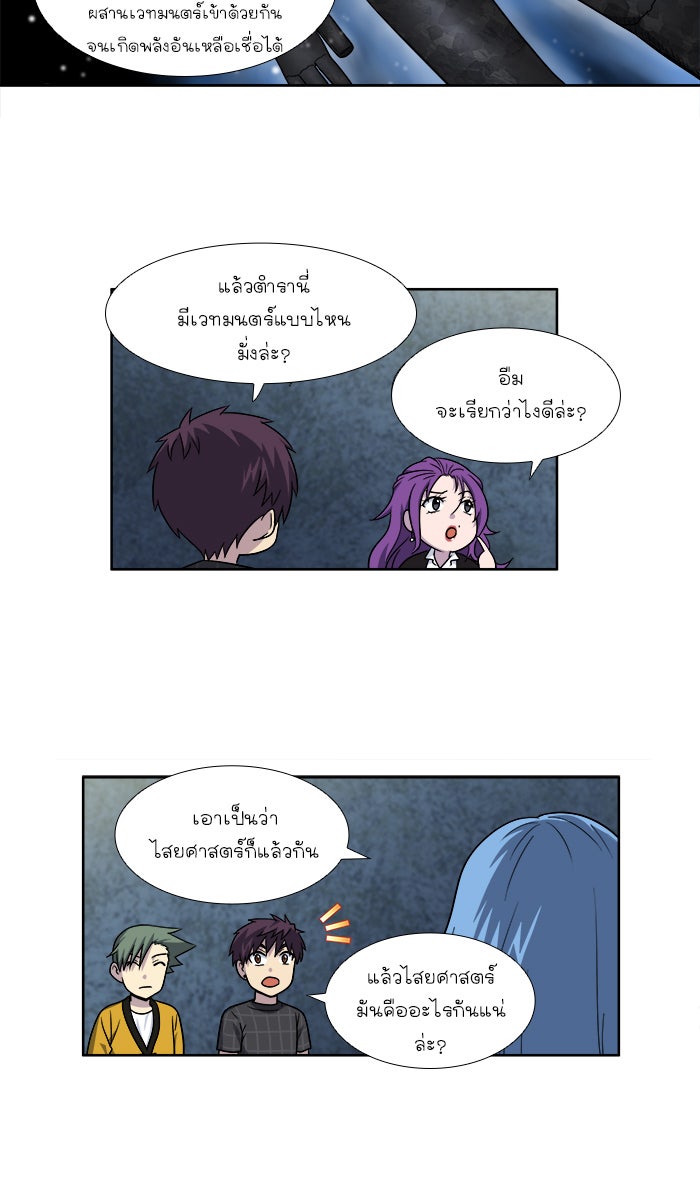 เซียนเกม นอกจอ - หน้า 18
