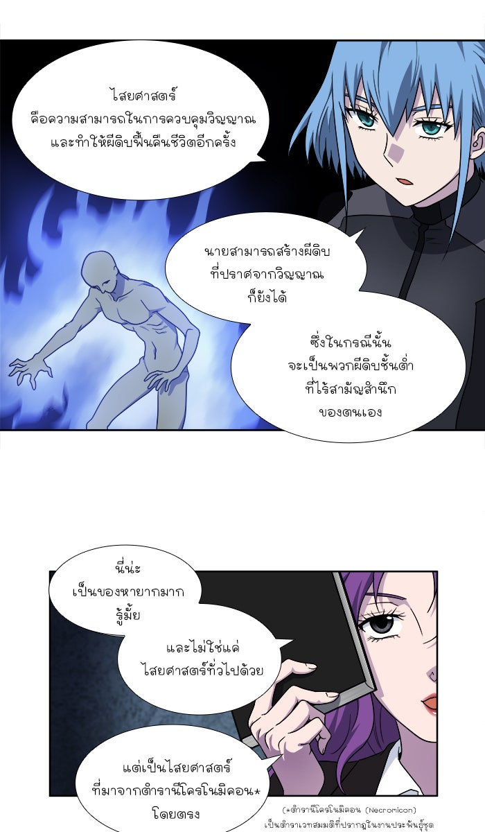เซียนเกม นอกจอ - หน้า 19