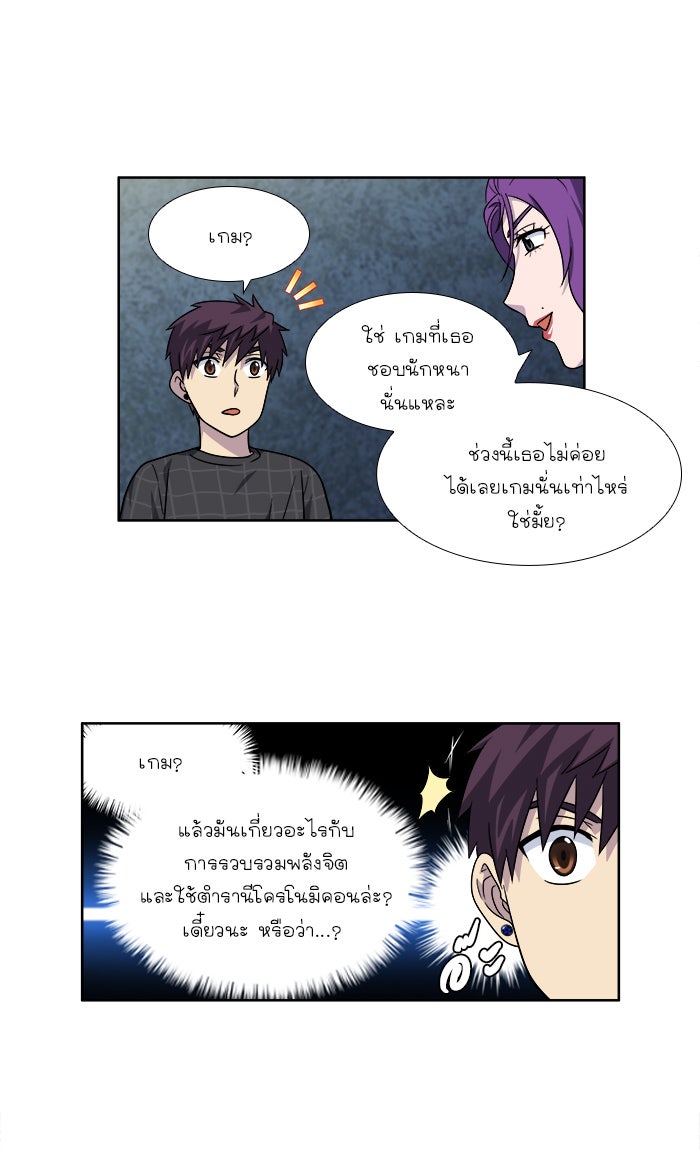 เซียนเกม นอกจอ - หน้า 22