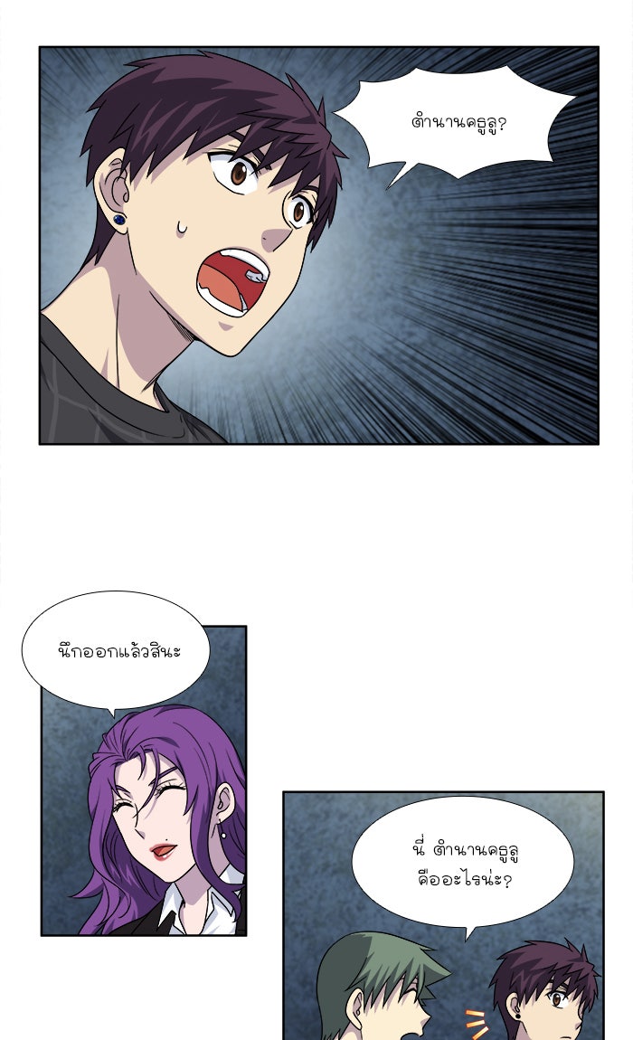 เซียนเกม นอกจอ - หน้า 23