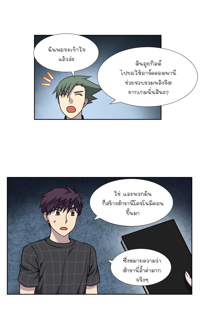 เซียนเกม นอกจอ - หน้า 25