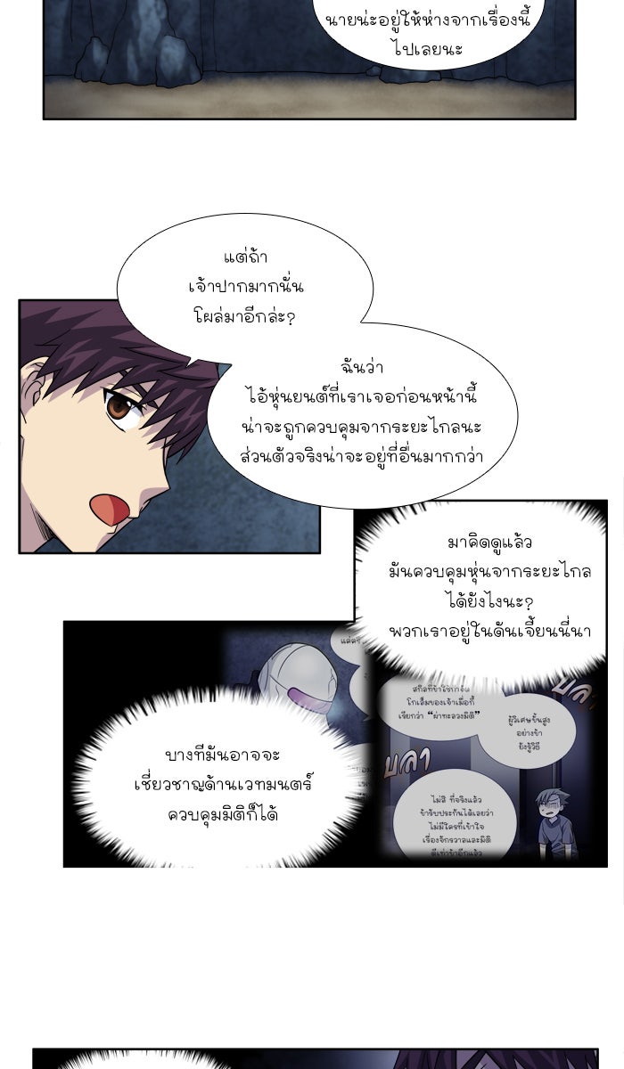 เซียนเกม นอกจอ - หน้า 5