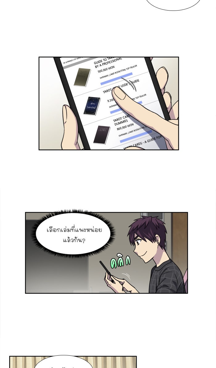 เซียนเกม นอกจอ - หน้า 10