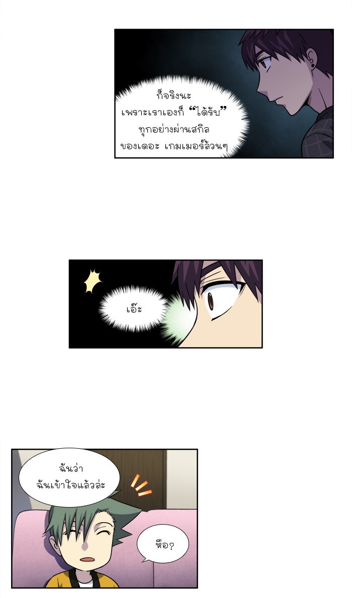 เซียนเกม นอกจอ - หน้า 20