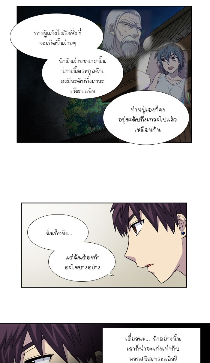 เซียนเกม นอกจอ - หน้า 22