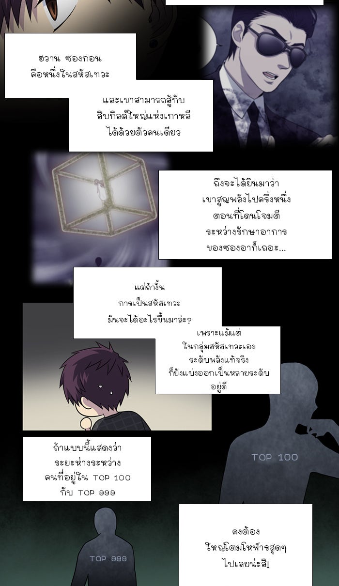เซียนเกม นอกจอ - หน้า 23