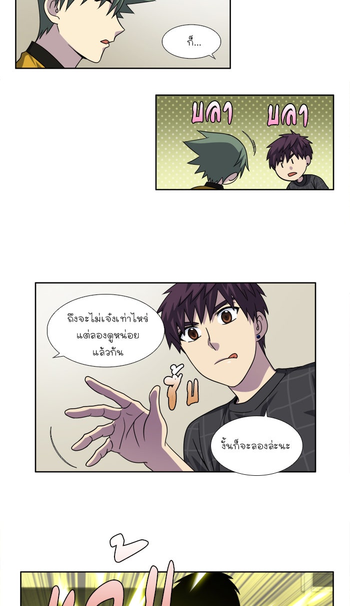เซียนเกม นอกจอ - หน้า 28