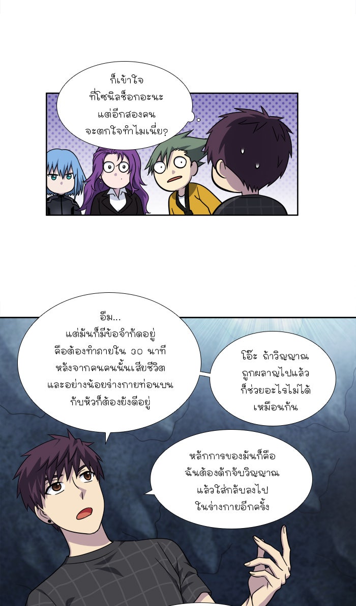 เซียนเกม นอกจอ - หน้า 5