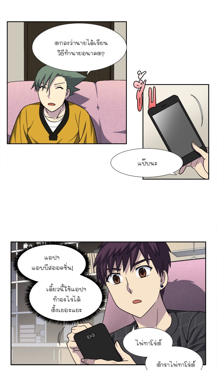 เซียนเกม นอกจอ - หน้า 9