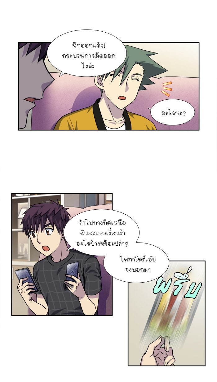เซียนเกม นอกจอ - หน้า 16