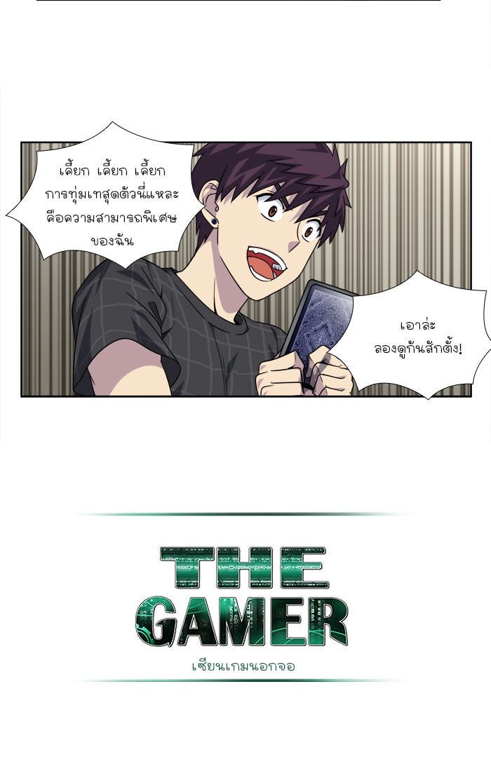 เซียนเกม นอกจอ - หน้า 20