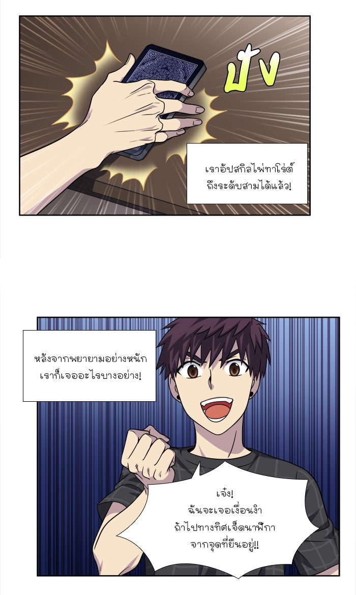 เซียนเกม นอกจอ - หน้า 22