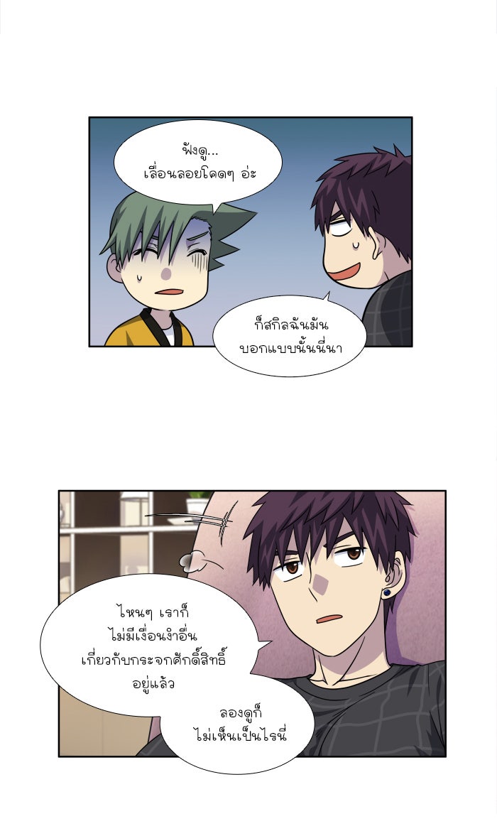 เซียนเกม นอกจอ - หน้า 23