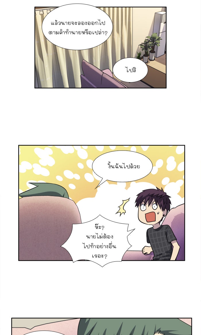 เซียนเกม นอกจอ - หน้า 25