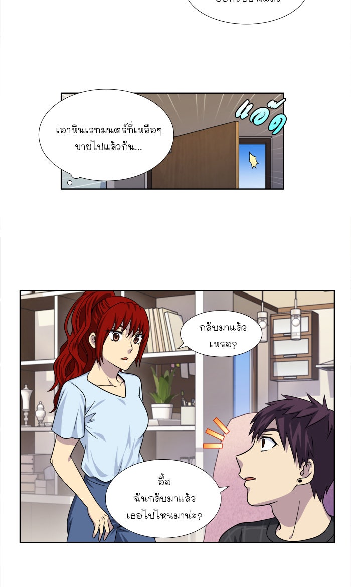 เซียนเกม นอกจอ - หน้า 28